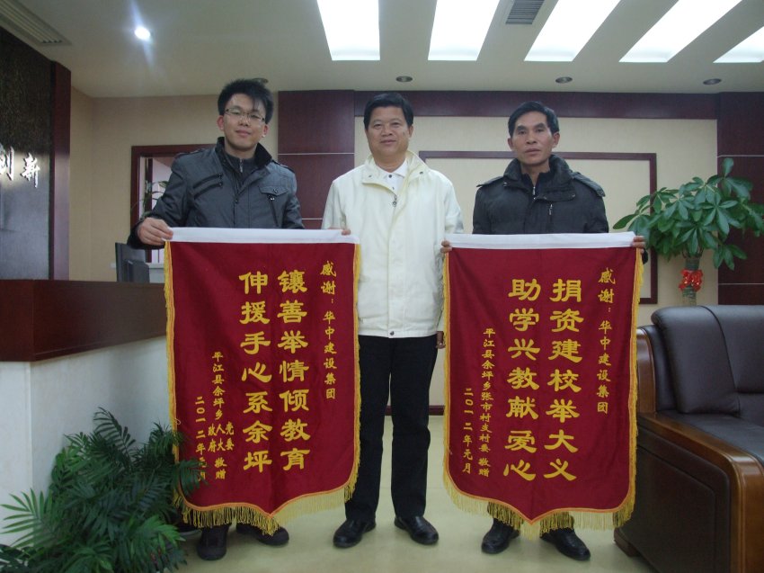 捐資助學(xué)錦旗(圖1)