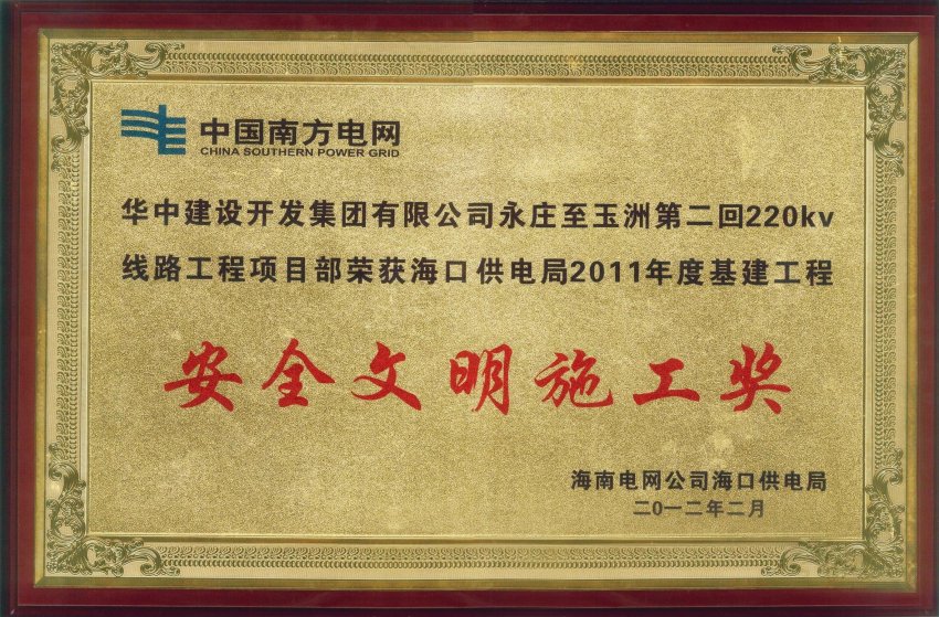 安全文明施工獎(jiǎng)(圖1)
