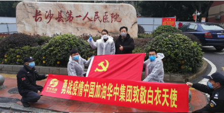 2020年抗擊疫情-華中建設(shè)集團(tuán)慰問(wèn)長(zhǎng)沙縣第一人民醫(yī)院醫(yī)務(wù)工作者(圖1)