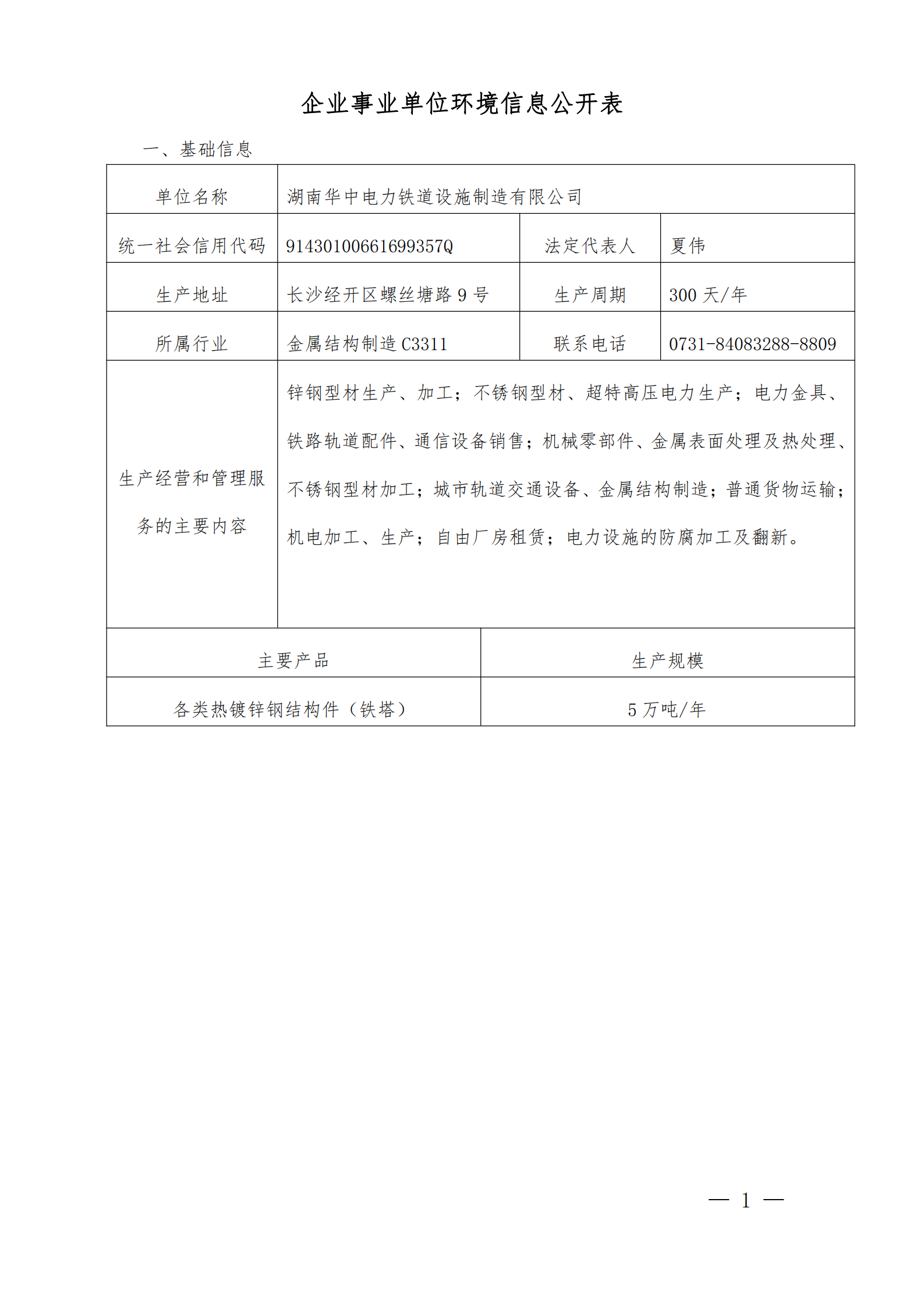 2020年度企業(yè)事業(yè)單位環(huán)境信息公開(圖1)