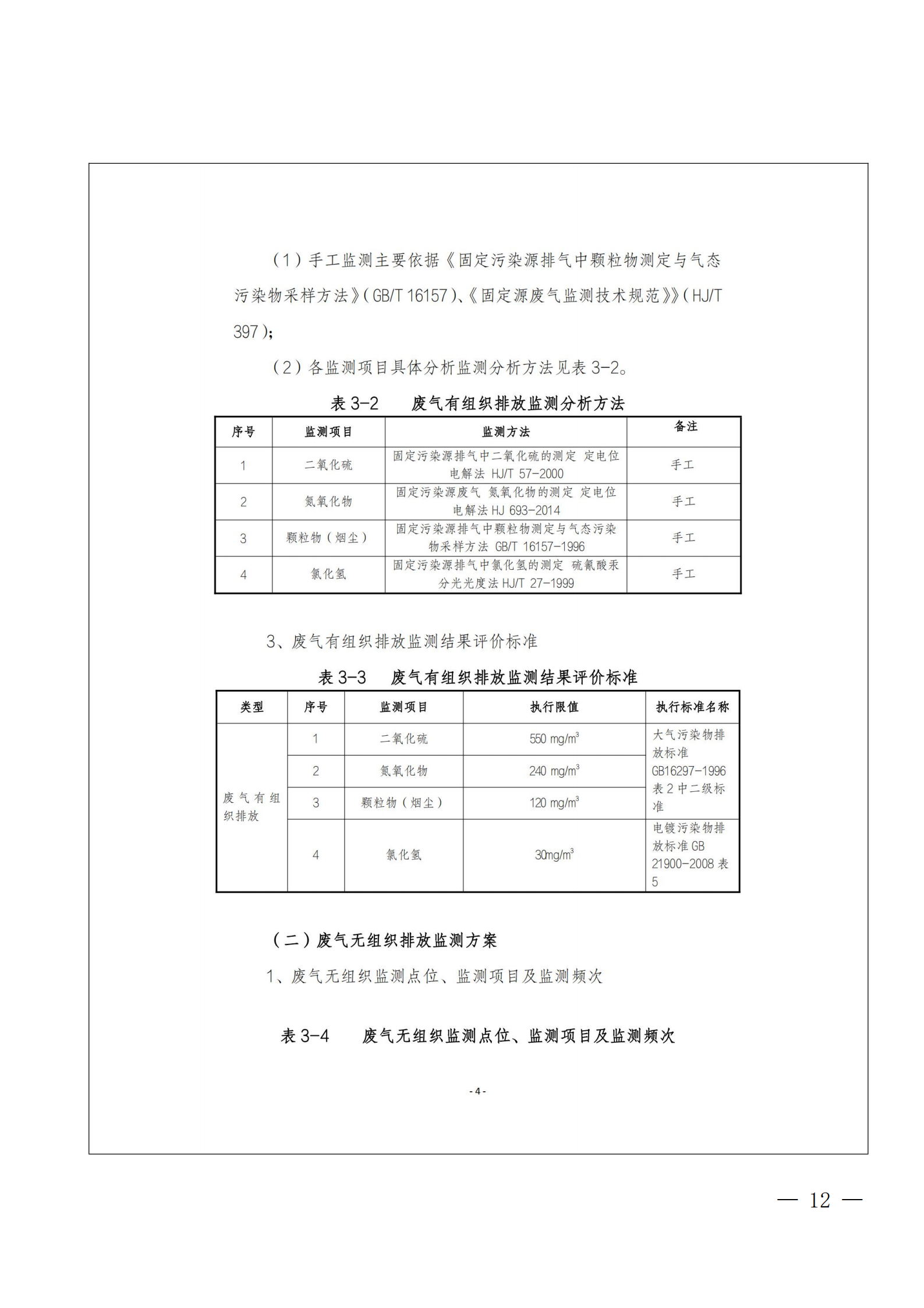 2020年度企業(yè)事業(yè)單位環(huán)境信息公開(圖12)
