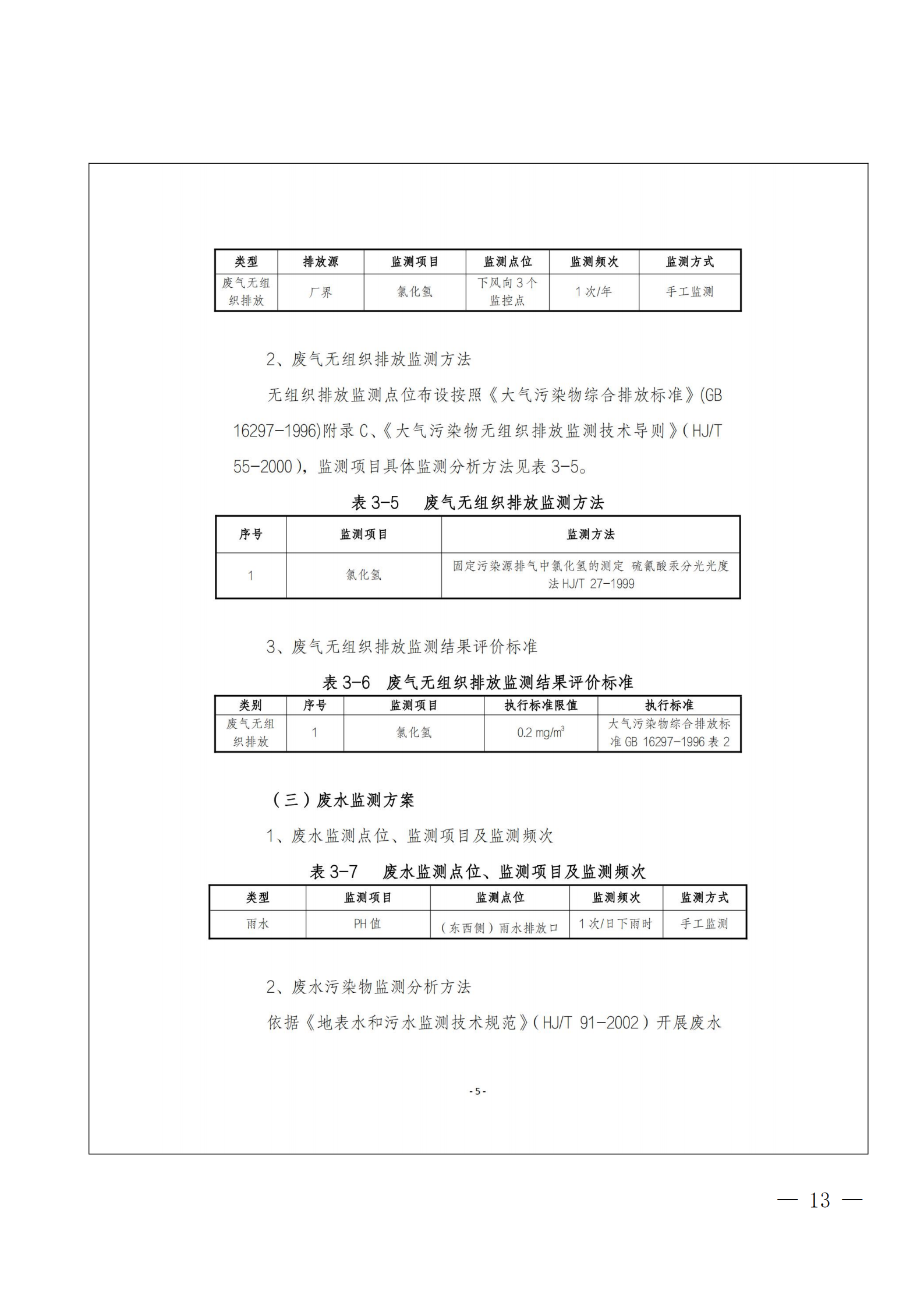 2020年度企業(yè)事業(yè)單位環(huán)境信息公開(圖13)