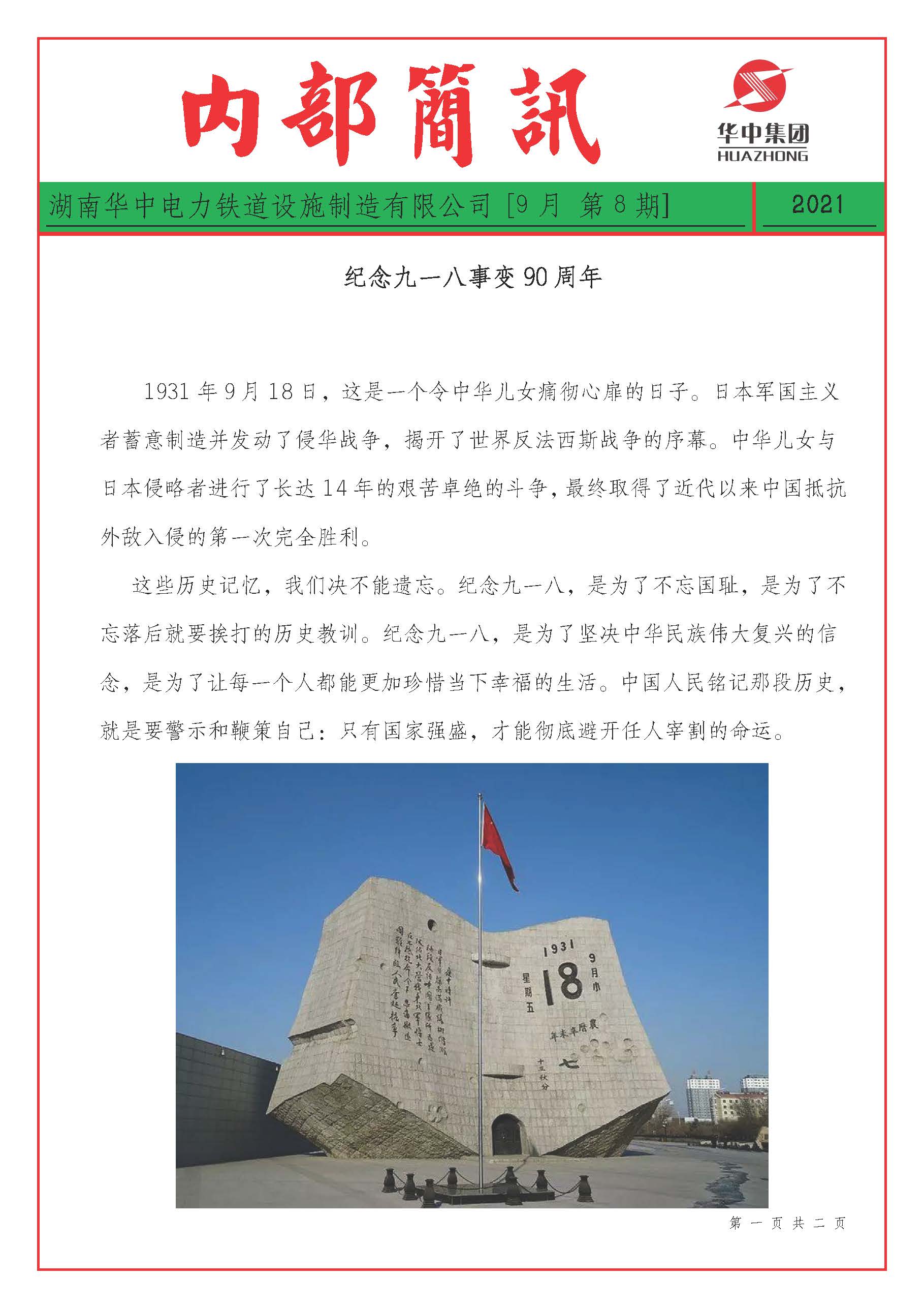 9-8紀念九一八事變90周年_看圖王_頁面_1.jpg