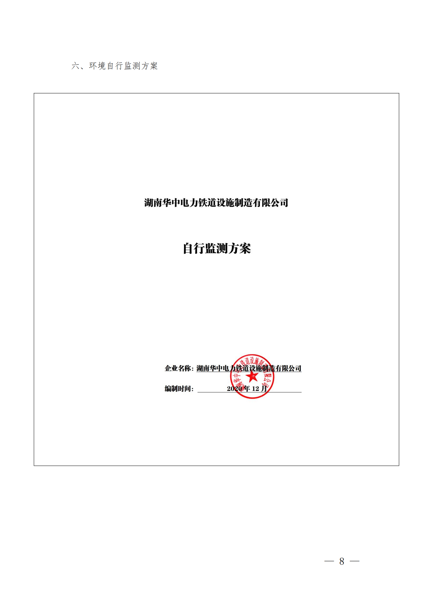 企業(yè)事業(yè)單位環(huán)境信息公開(kāi)表 -2021_07.png