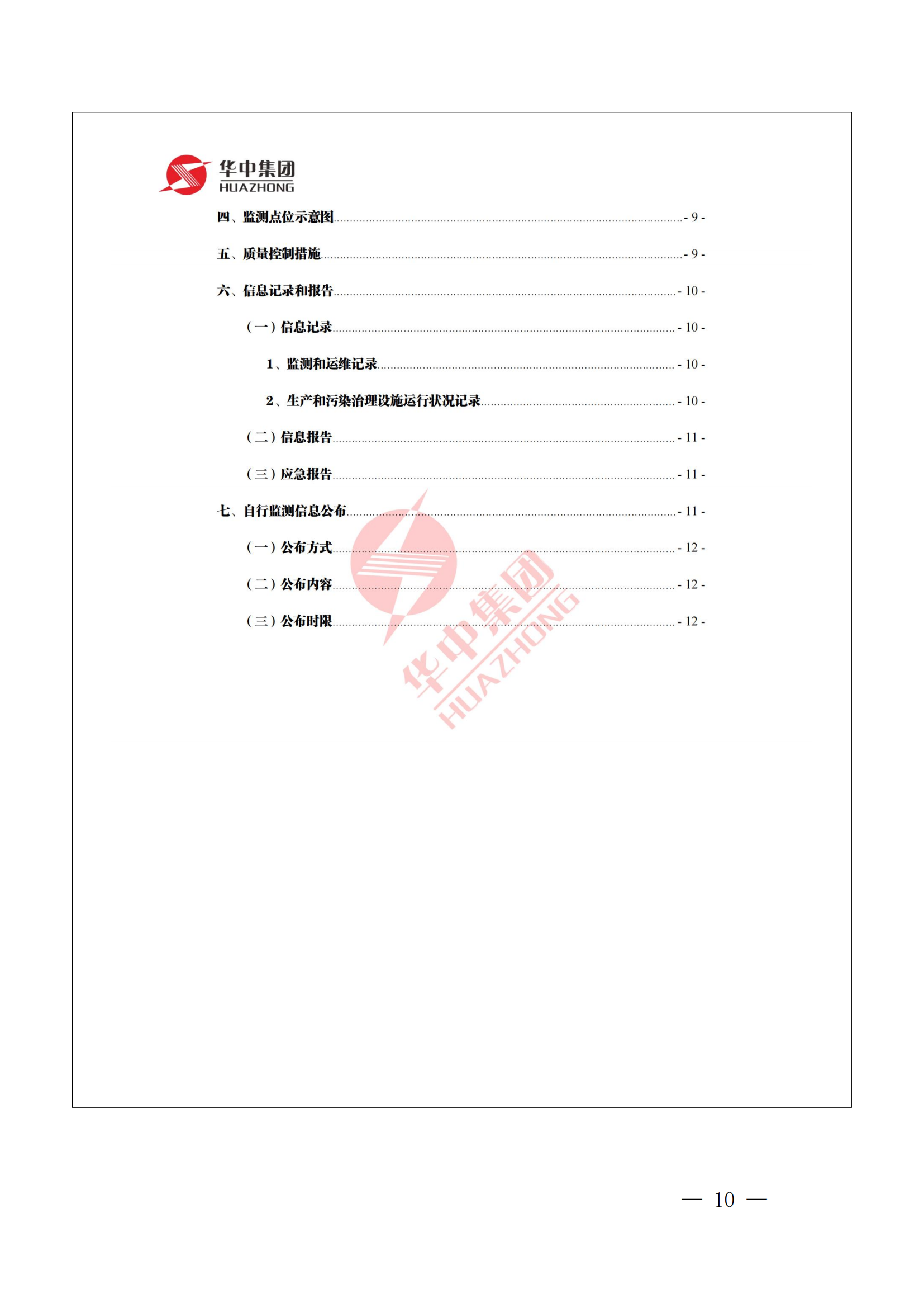 企業(yè)事業(yè)單位環(huán)境信息公開(kāi)表 -2021_09.png