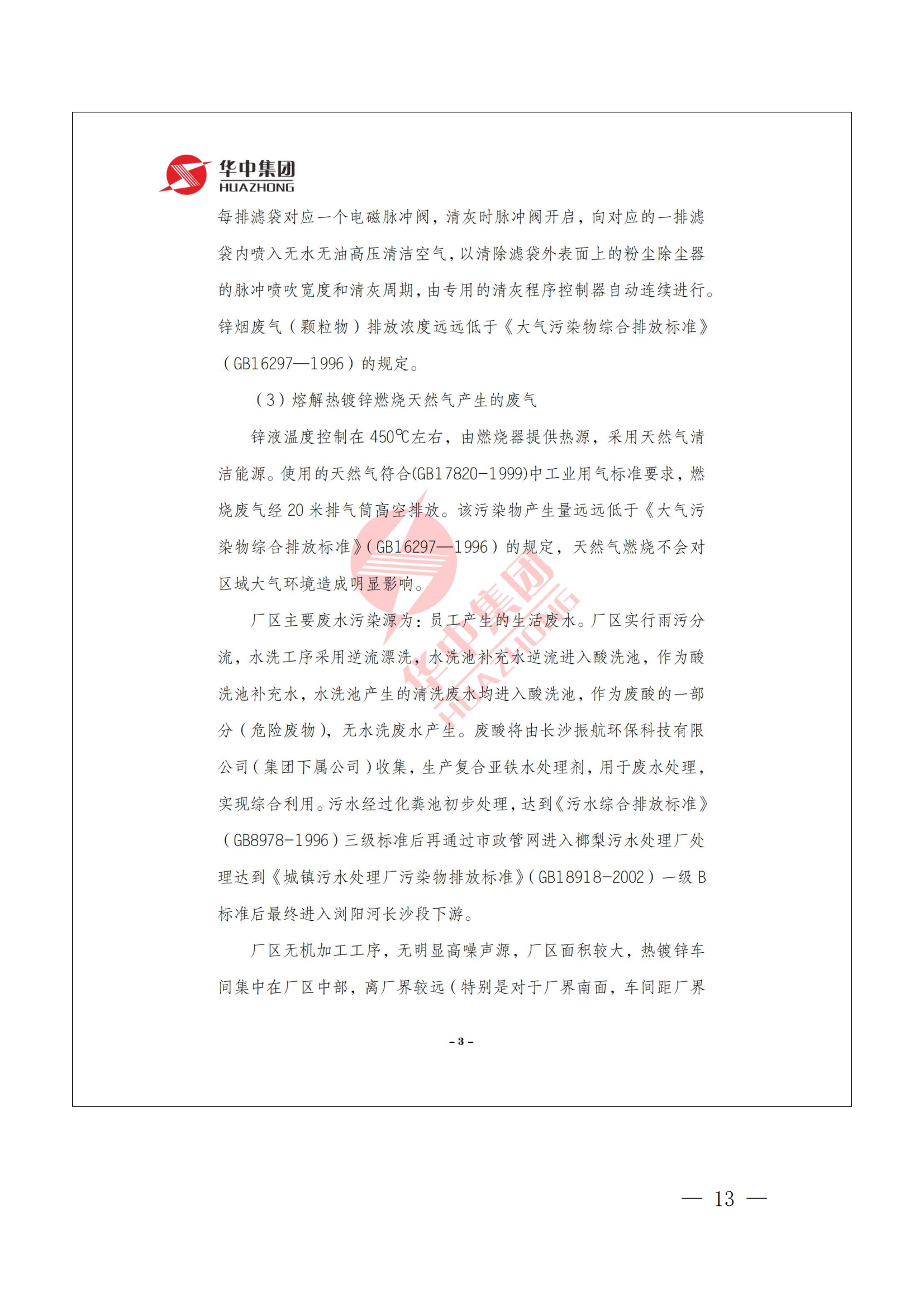 企業(yè)事業(yè)單位環(huán)境信息公開(kāi)表 -2021_12.png
