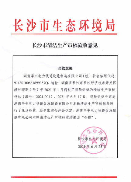 清潔生產(chǎn)批示.png