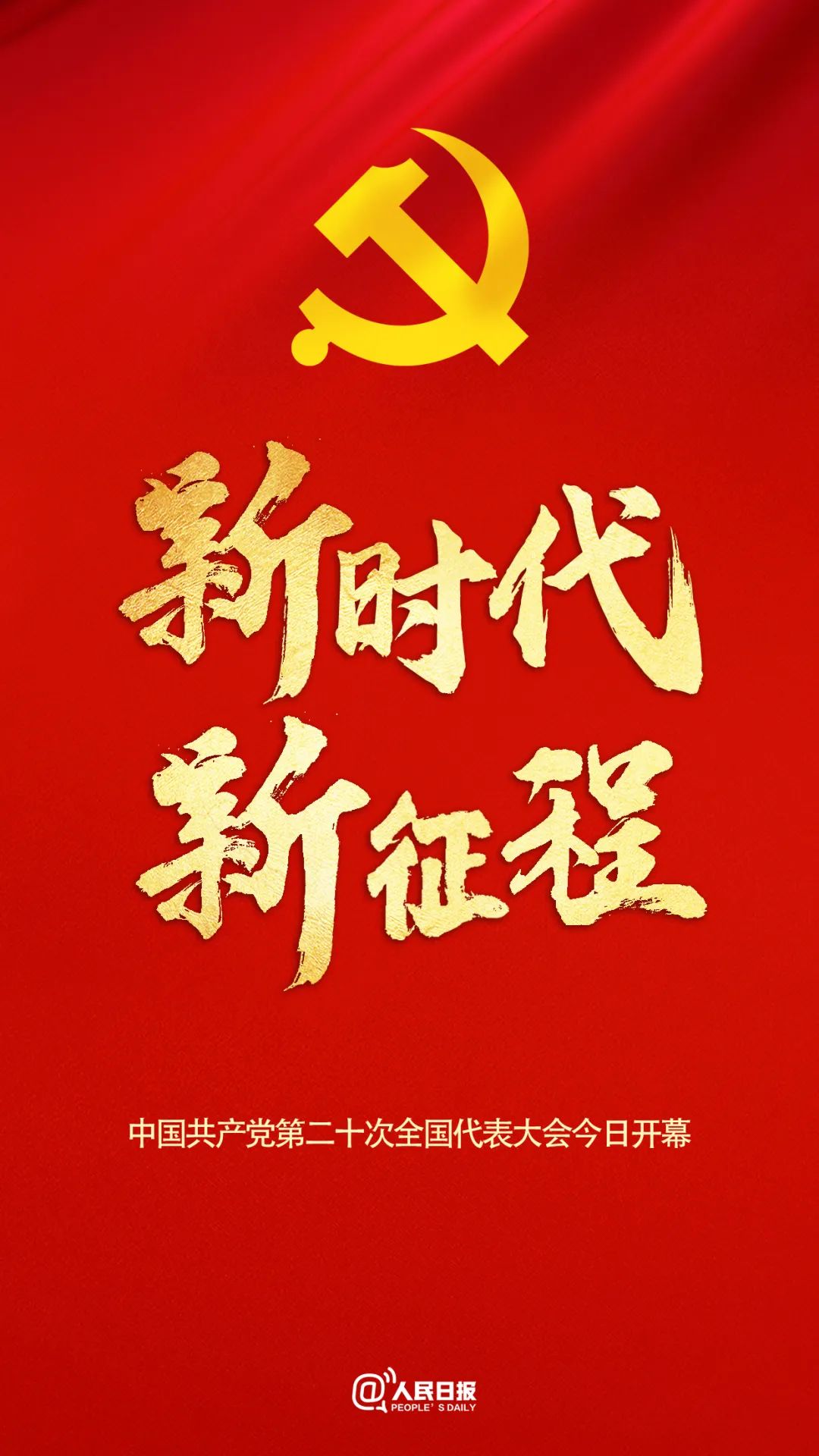 人民日報社論:奮力開創(chuàng)中國特色社會主義新局面(圖1) 44.jpg