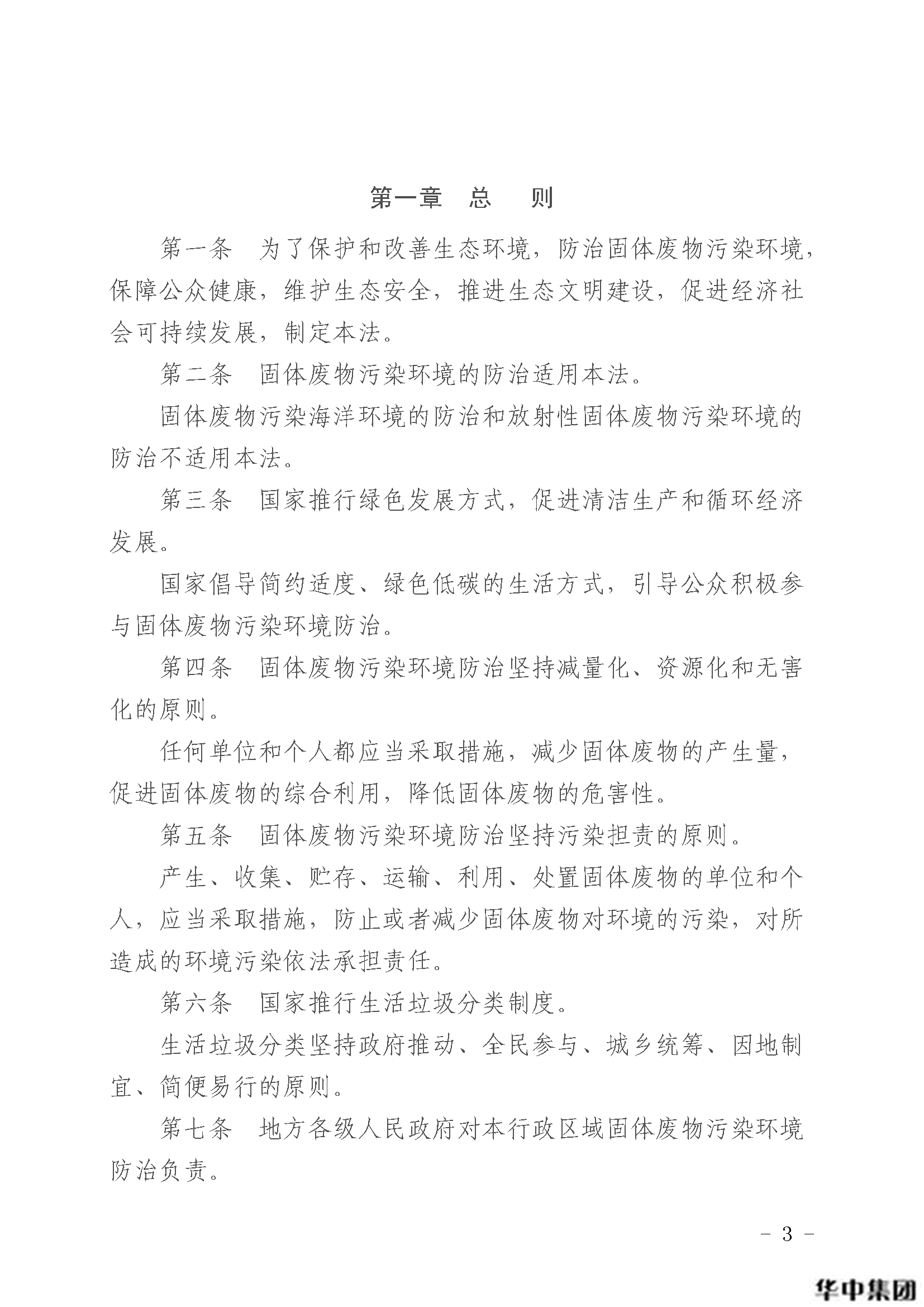 中華人民共和國固體廢物污染環(huán)境防治法(圖4)