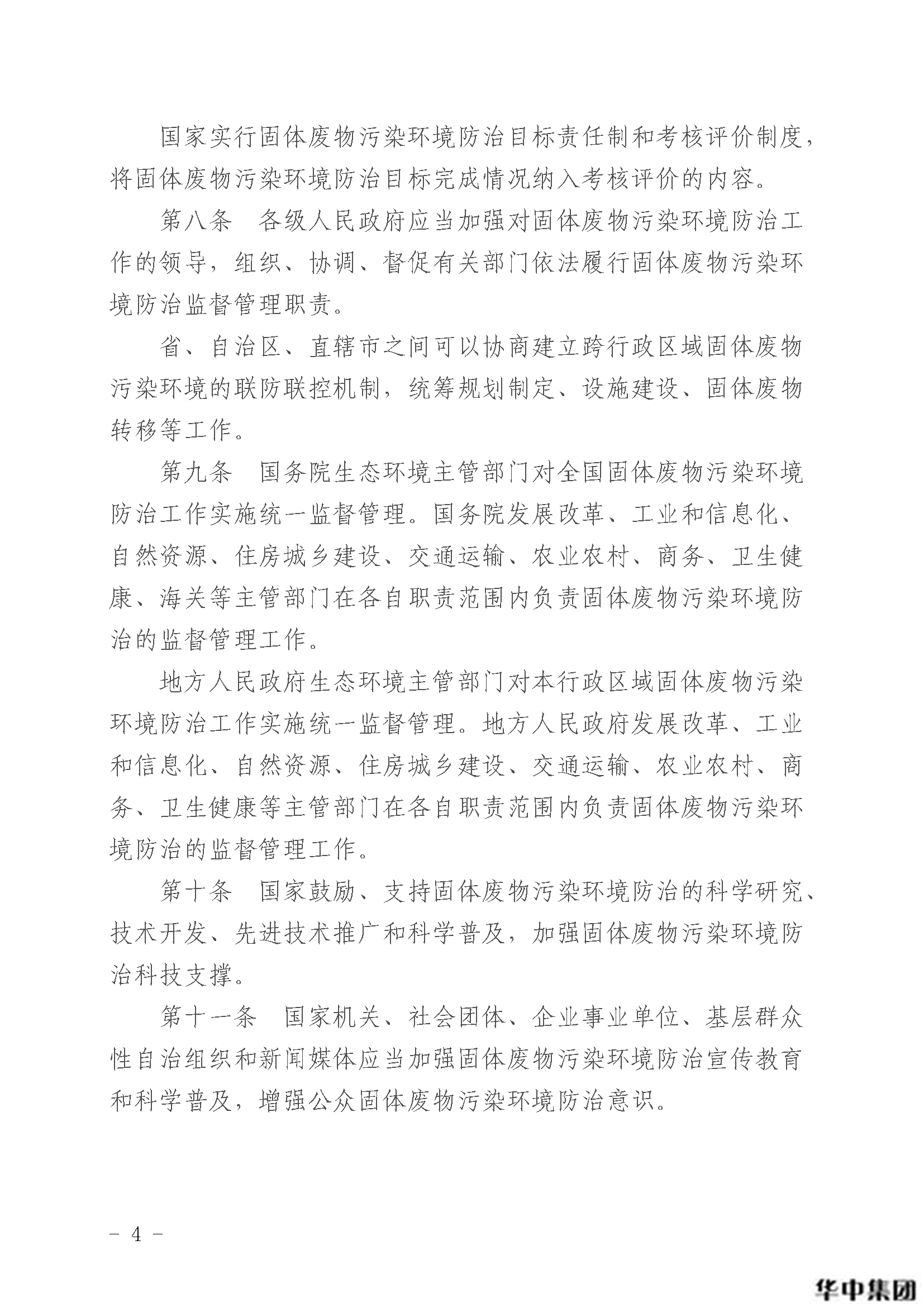 中華人民共和國固體廢物污染環(huán)境防治法(圖5)
