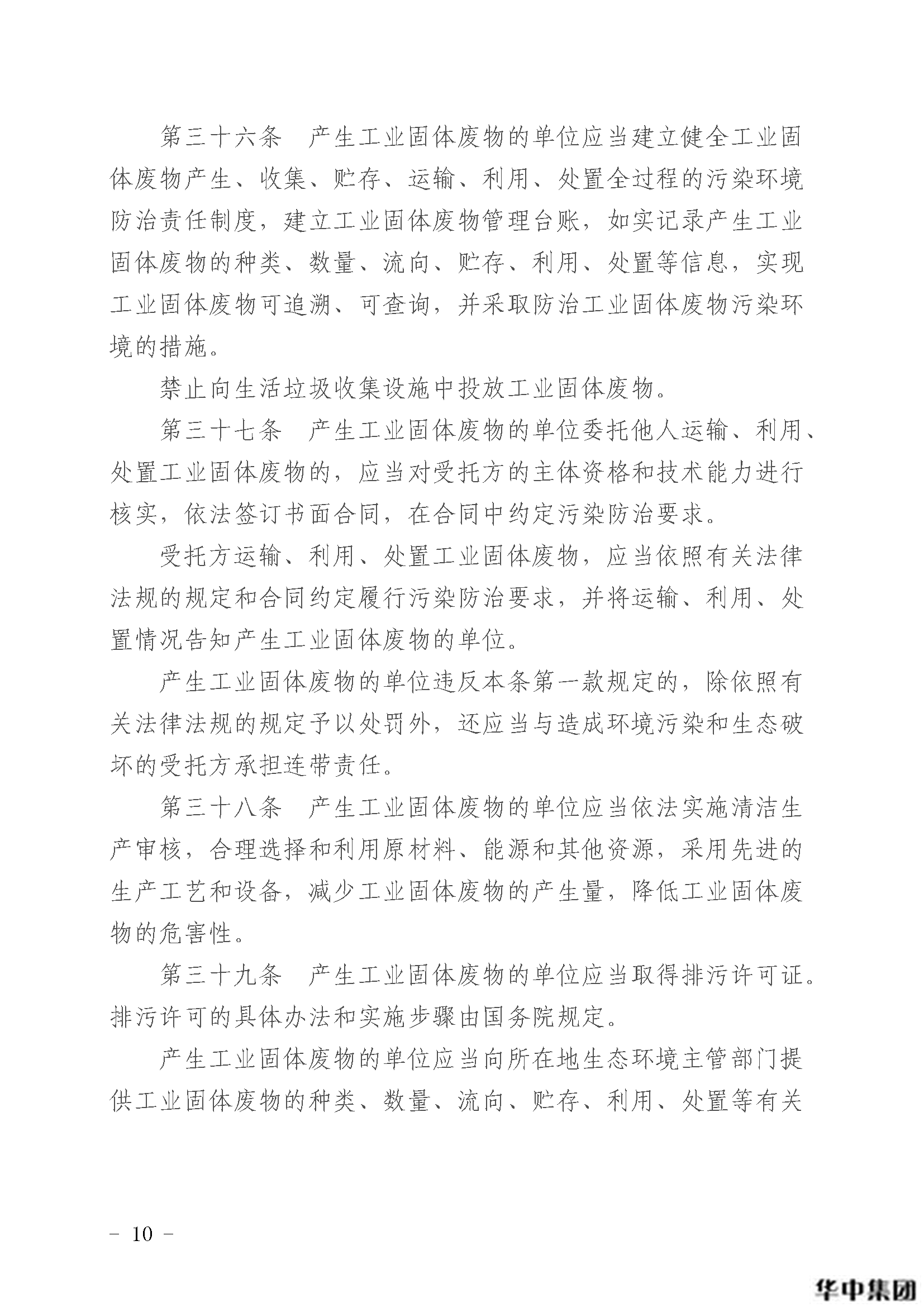 中華人民共和國固體廢物污染環(huán)境防治法(圖11)