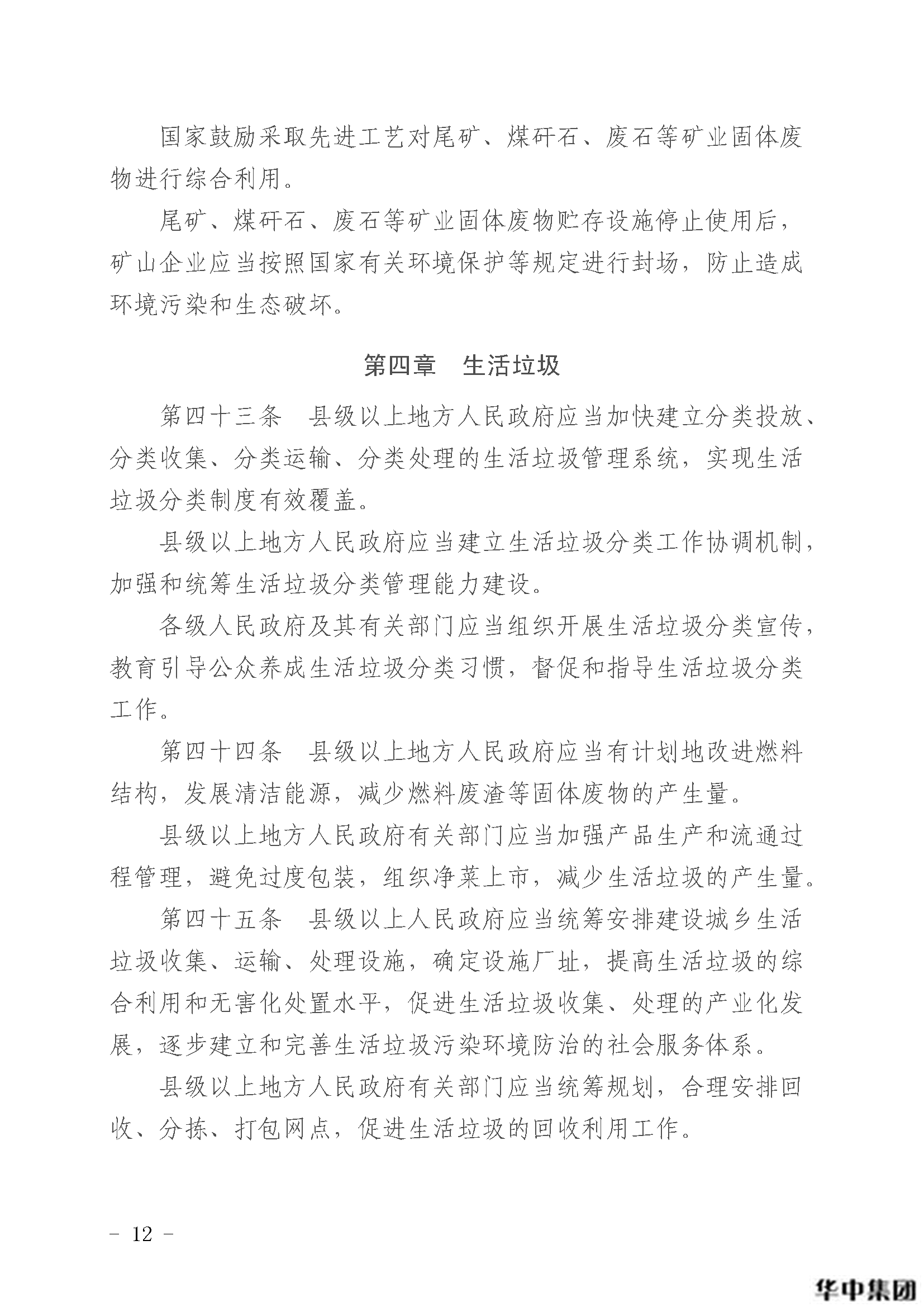 中華人民共和國固體廢物污染環(huán)境防治法(圖13)