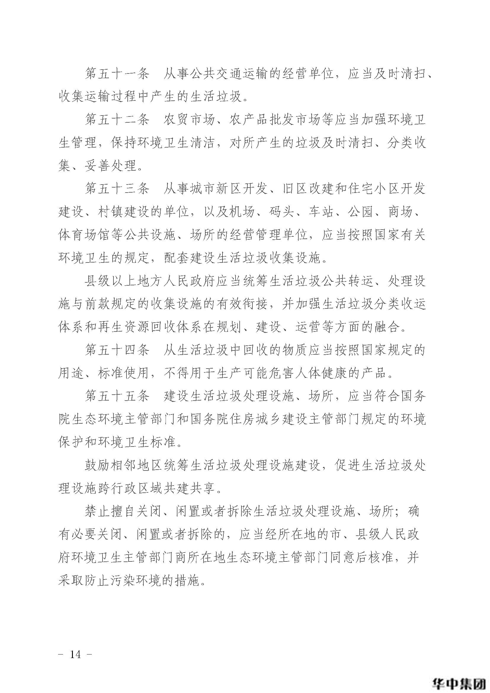 中華人民共和國固體廢物污染環(huán)境防治法(圖15)