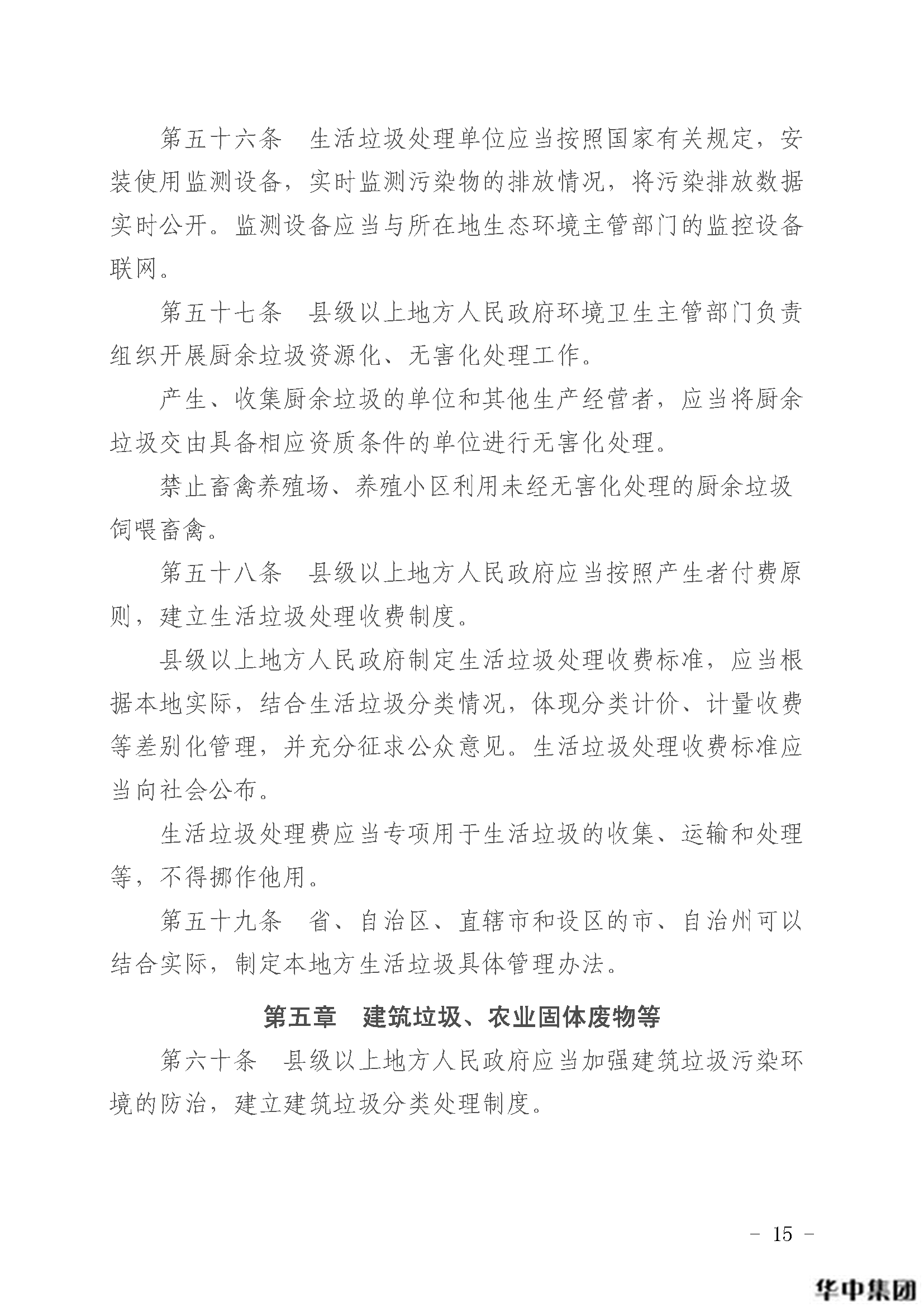 中華人民共和國固體廢物污染環(huán)境防治法(圖16)