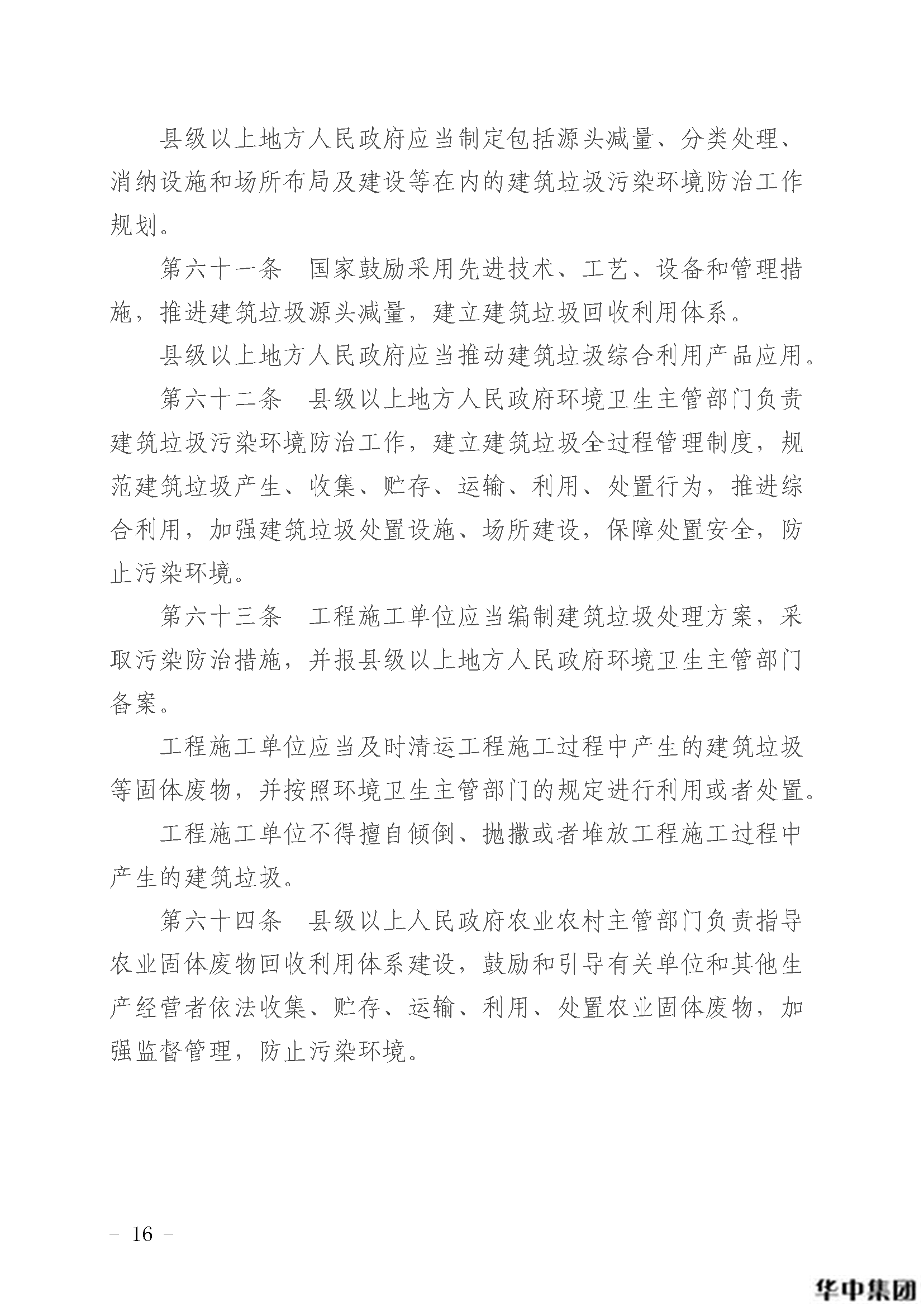 中華人民共和國固體廢物污染環(huán)境防治法(圖17)