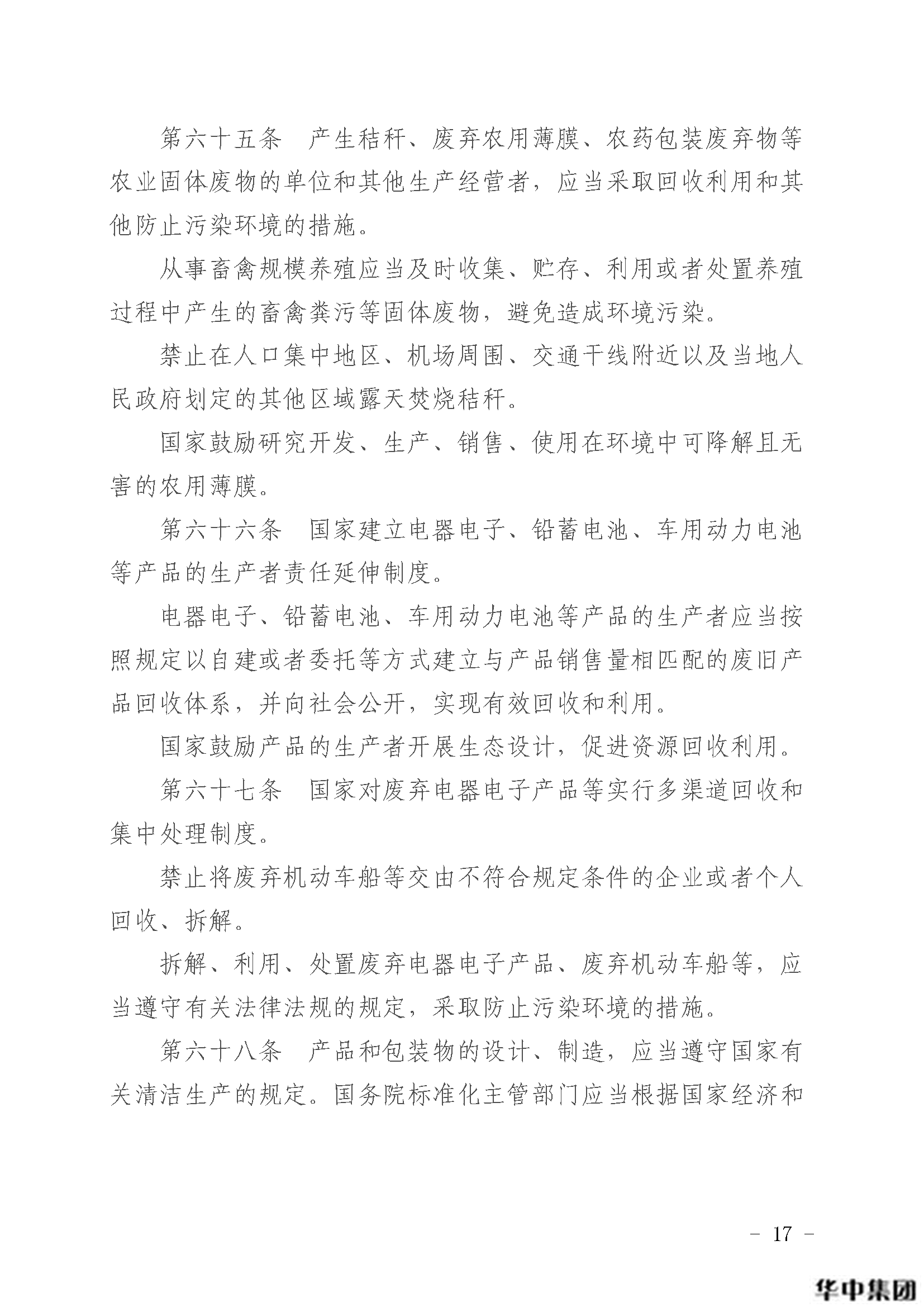 中華人民共和國固體廢物污染環(huán)境防治法(圖18)