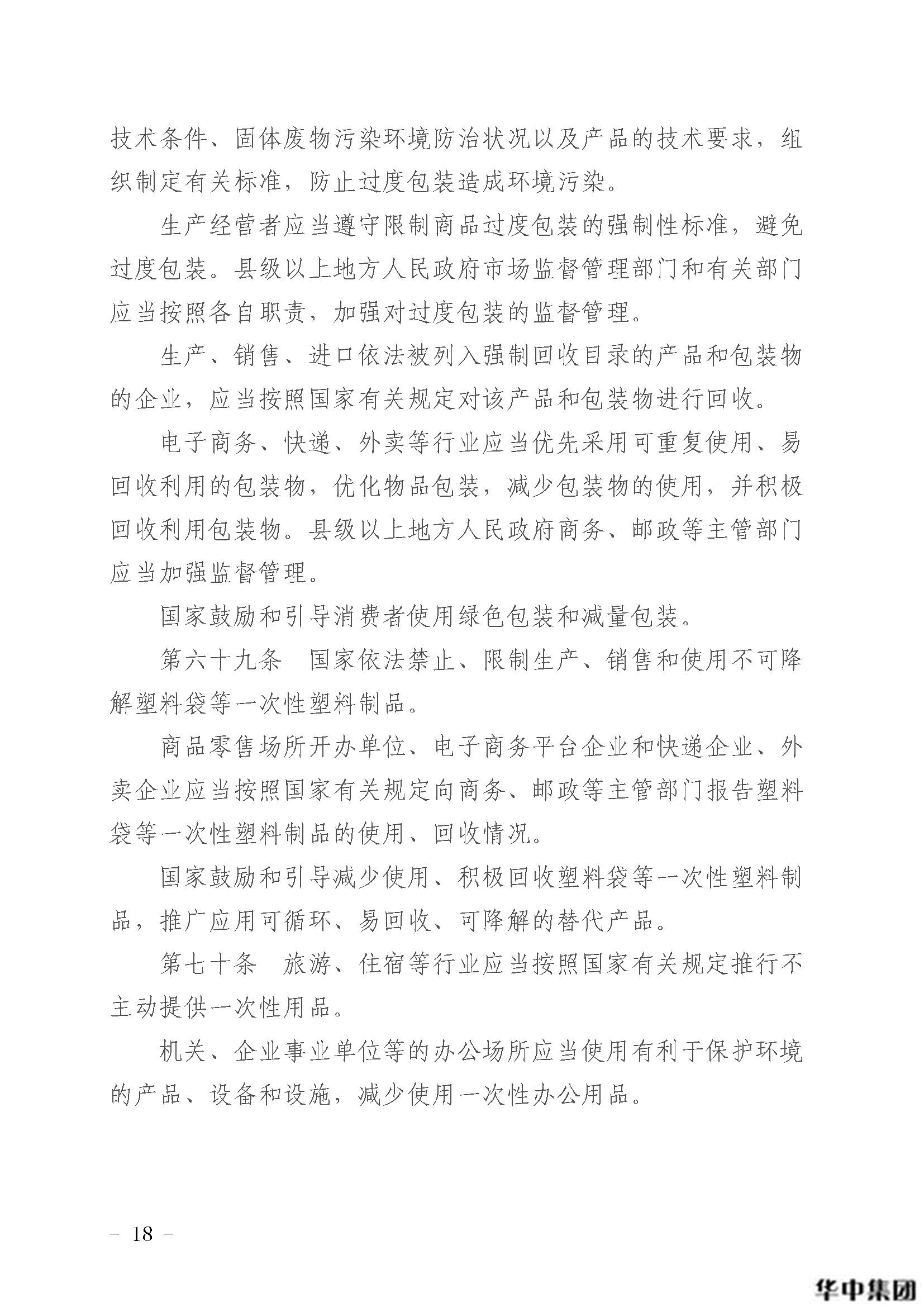 中華人民共和國固體廢物污染環(huán)境防治法(圖19)