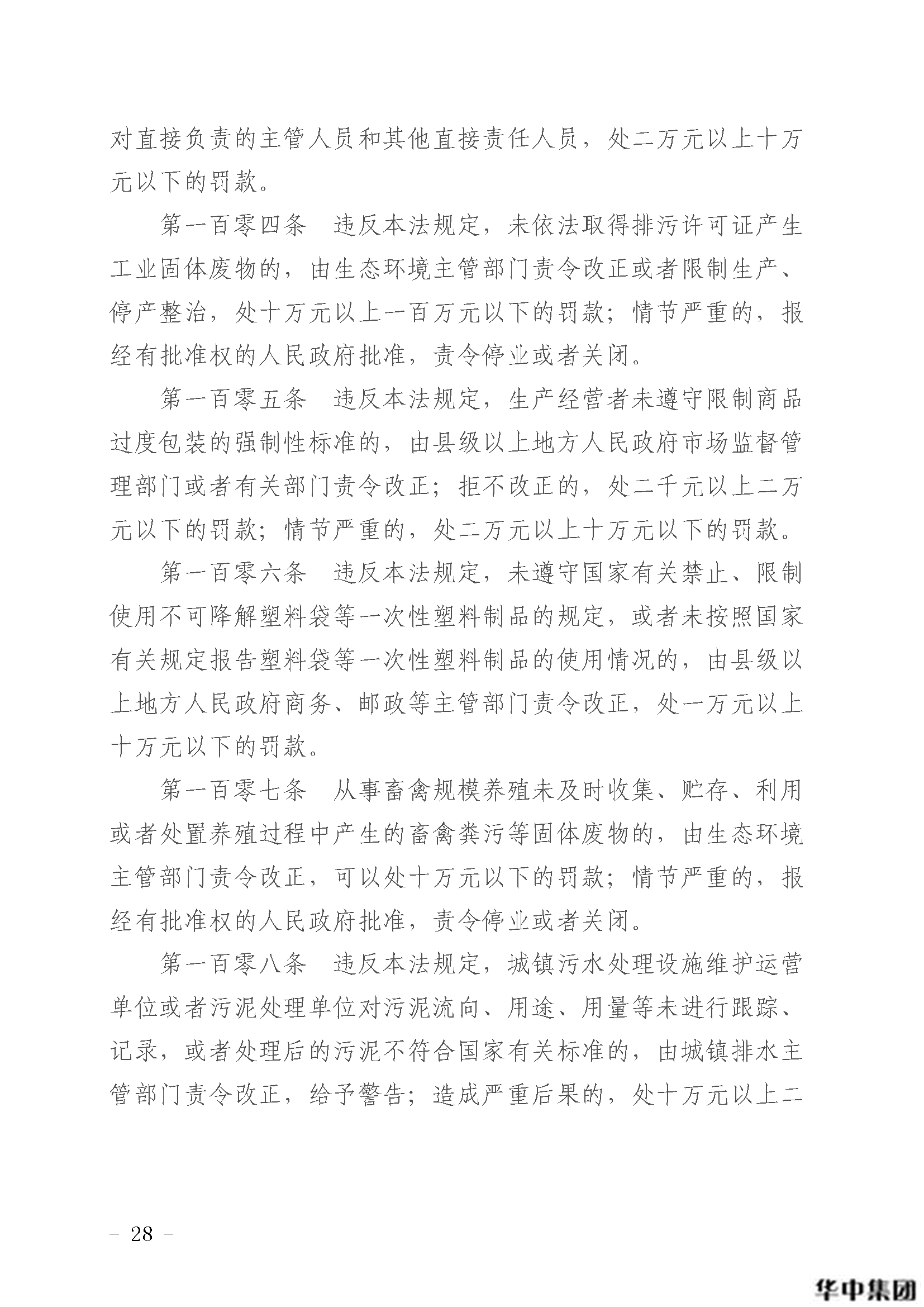 中華人民共和國固體廢物污染環(huán)境防治法(圖29)
