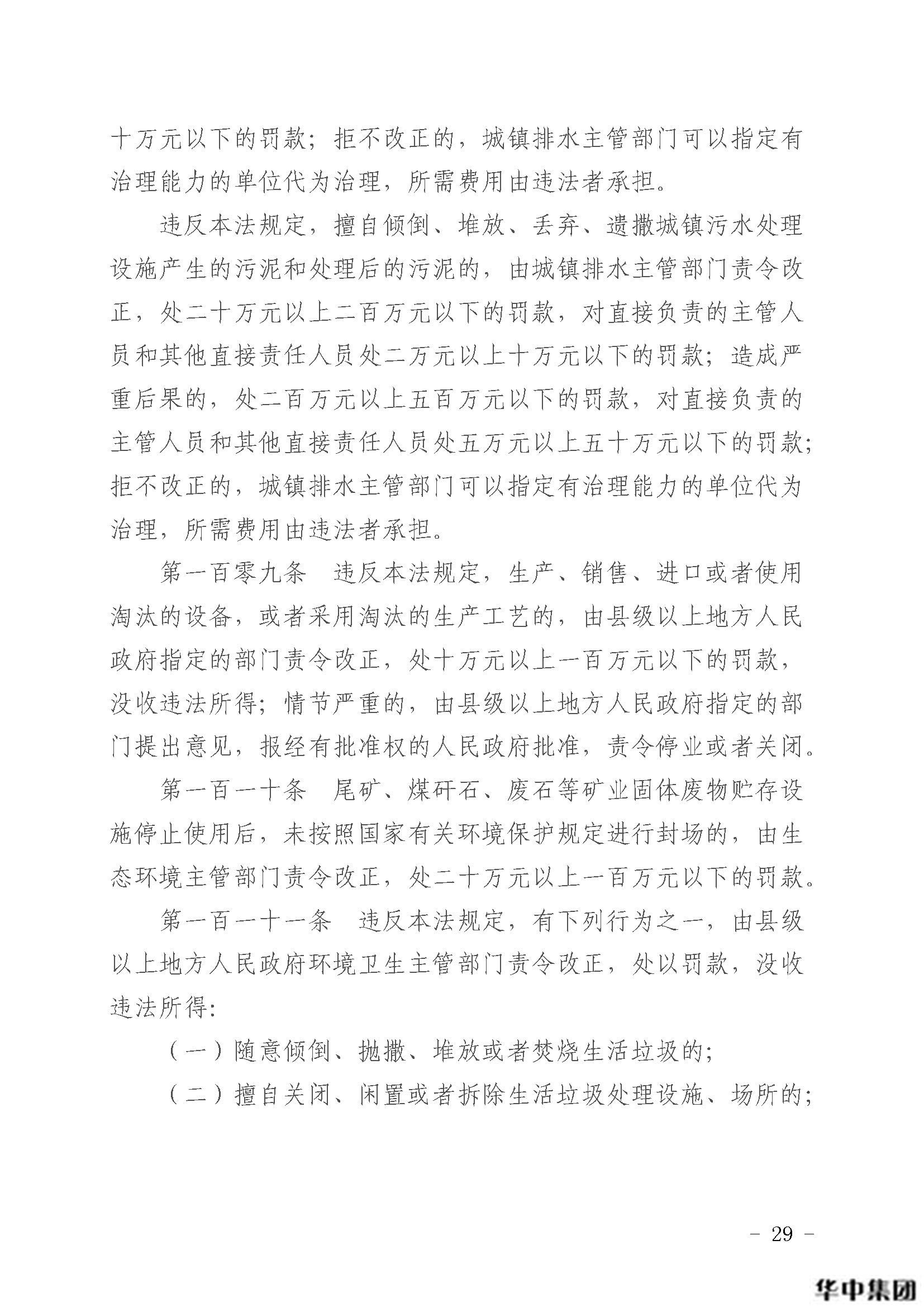 中華人民共和國固體廢物污染環(huán)境防治法(圖30)