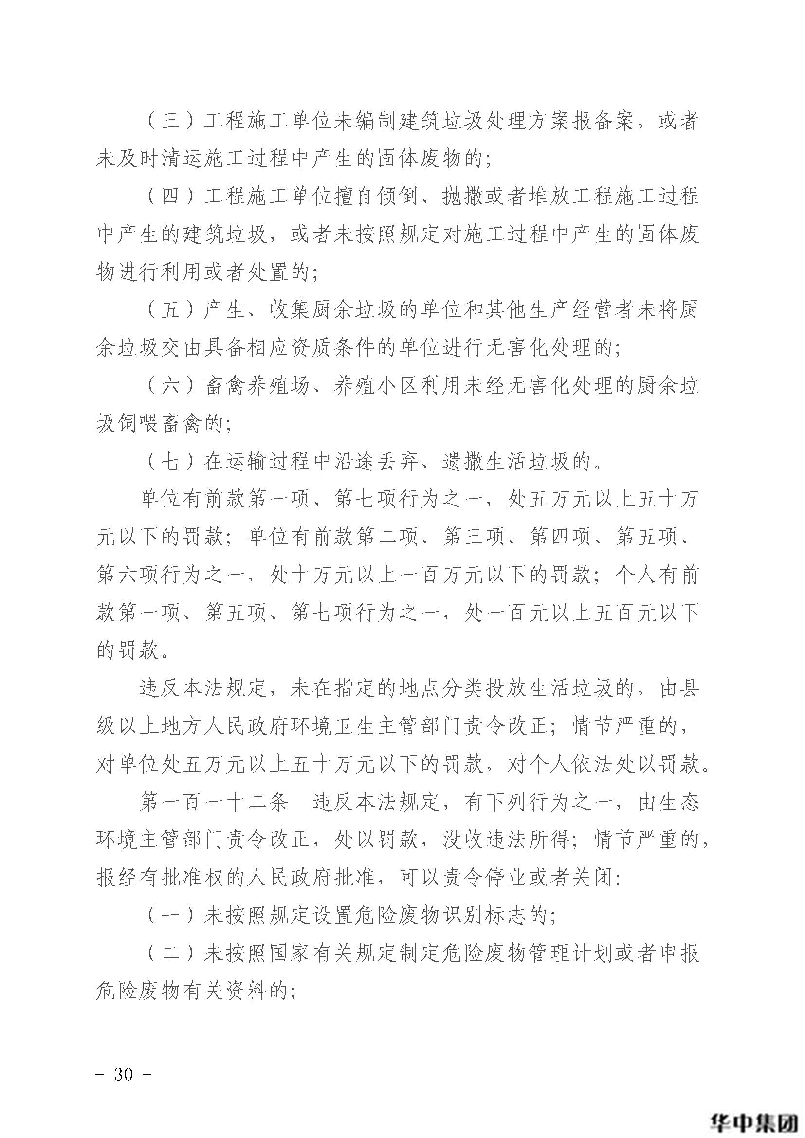 中華人民共和國固體廢物污染環(huán)境防治法(圖31)