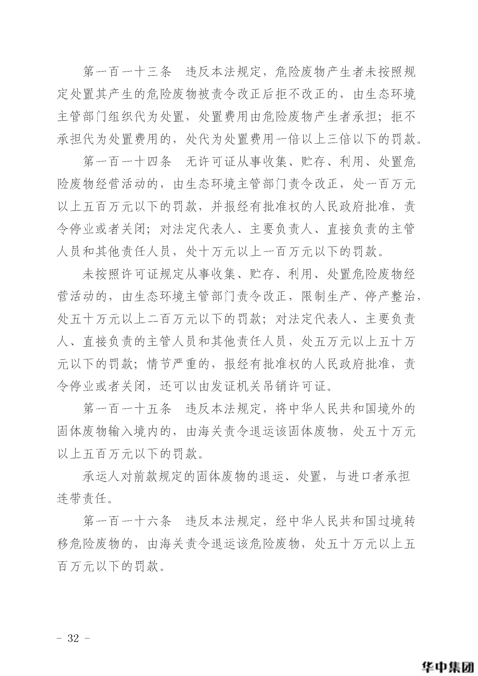 中華人民共和國固體廢物污染環(huán)境防治法(圖33)